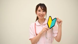 看護師求人サイト『看護のお仕事』について