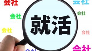 新卒の求人を探す時の意外と使える小技